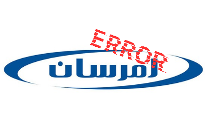 جدول ارورهای یخچال امرسان